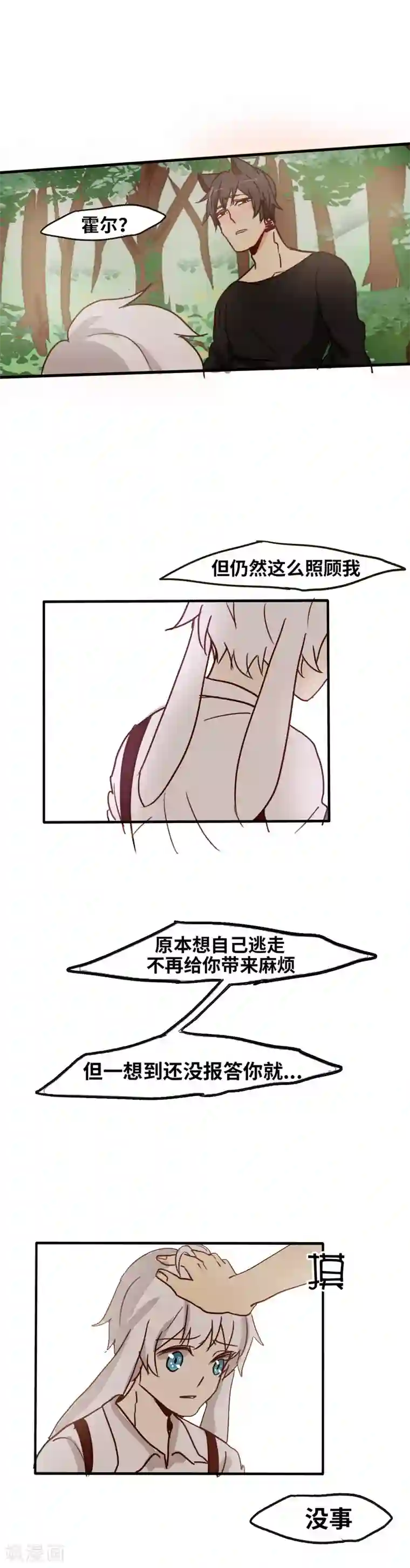 似兔非兔最终话 结局