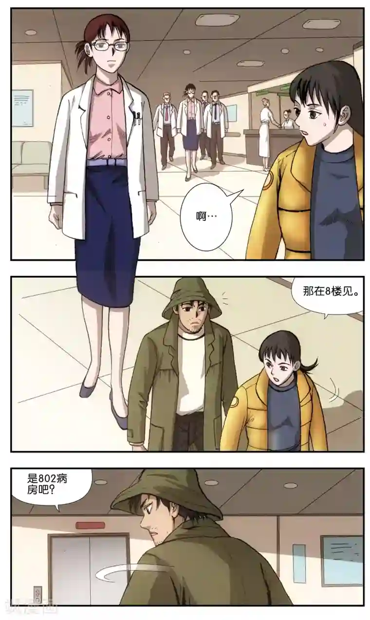阴阳边境第2话