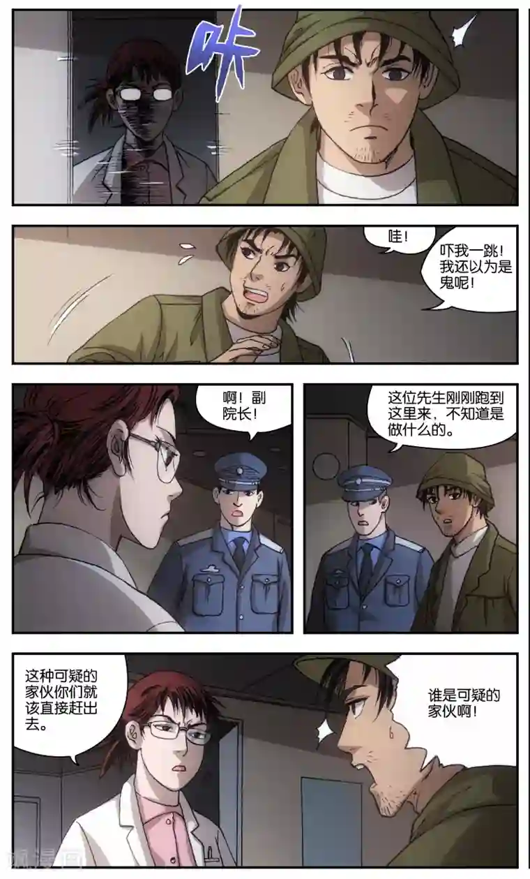 阴阳边境第3话