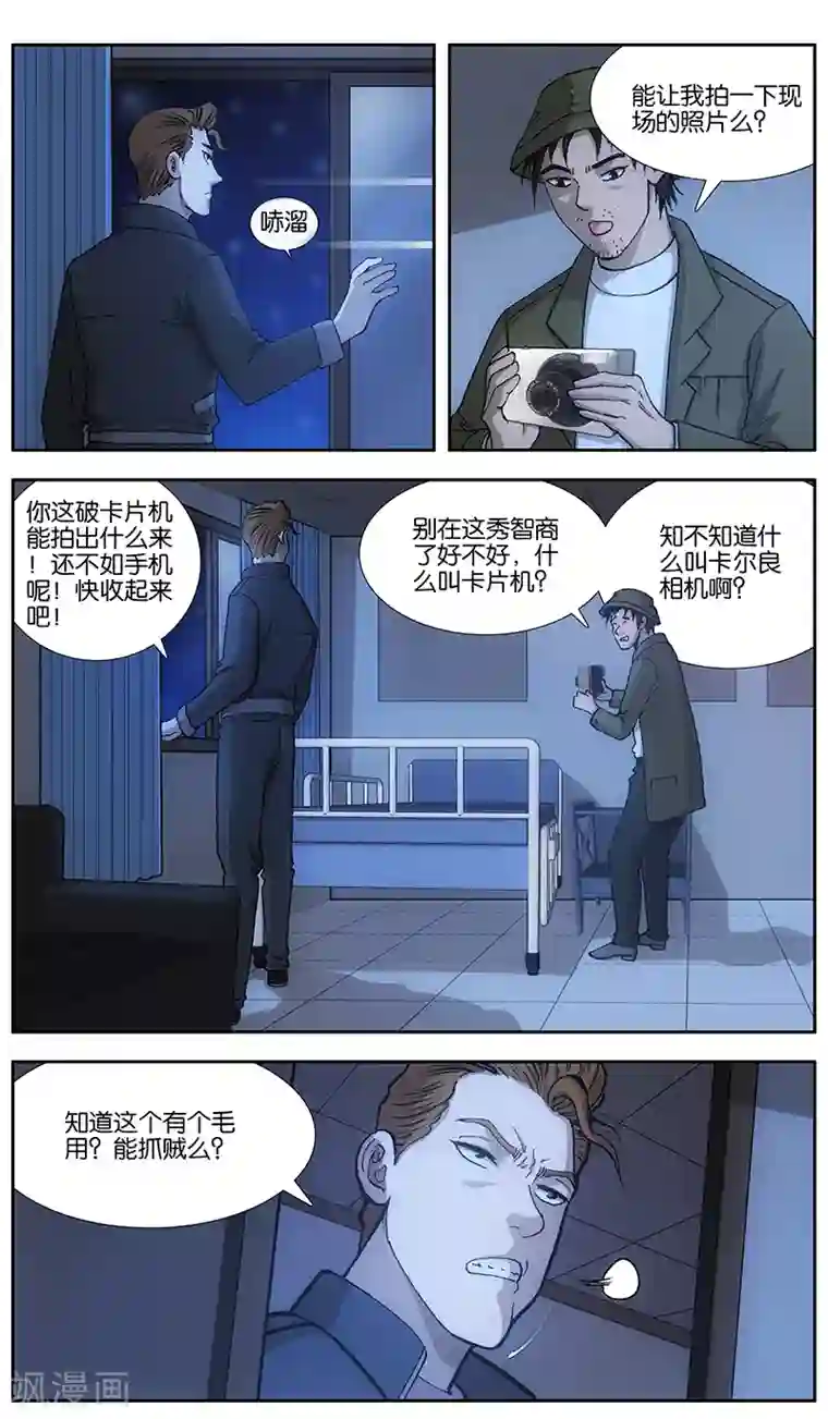 阴阳边境第6话