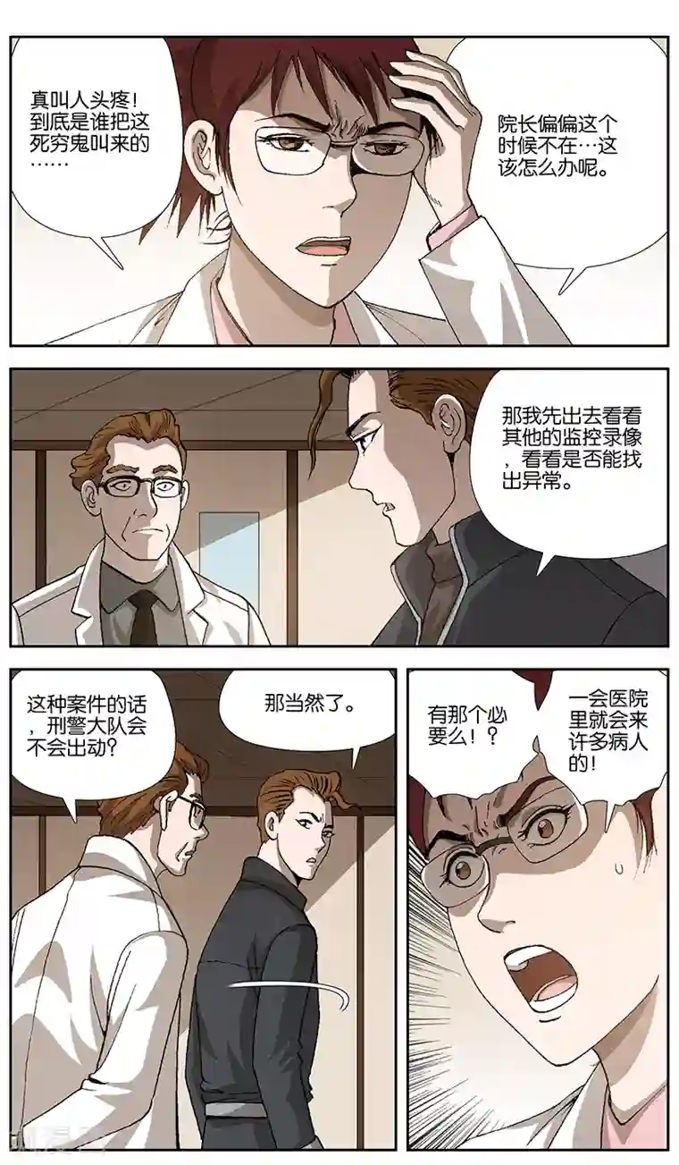 健身教练是不是都很大第8话