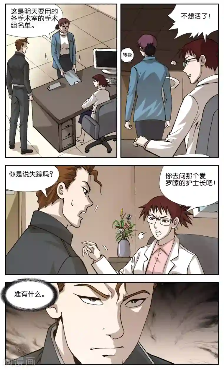 阴阳边境第10话