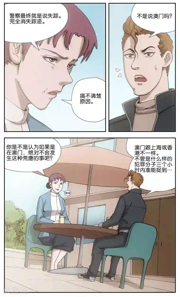 阴阳边境第10话