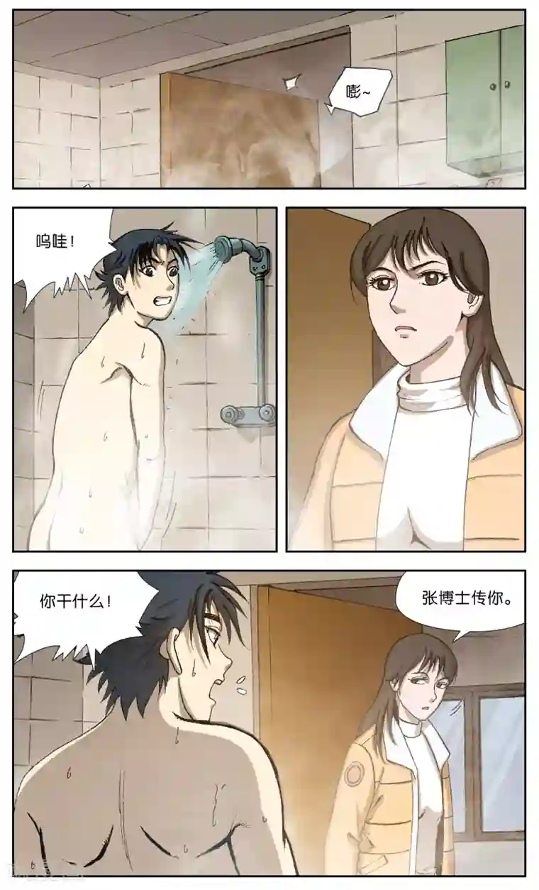 阴阳边境第11话