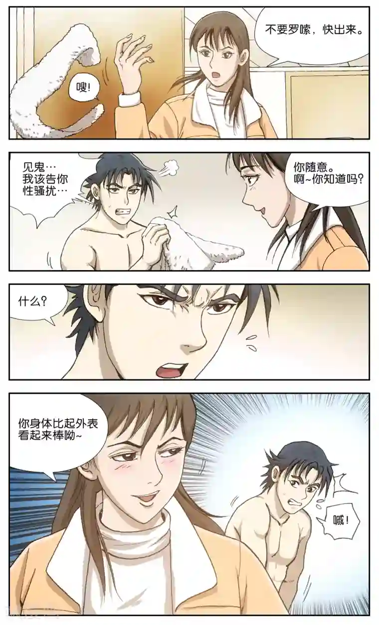 阴阳边境第11话
