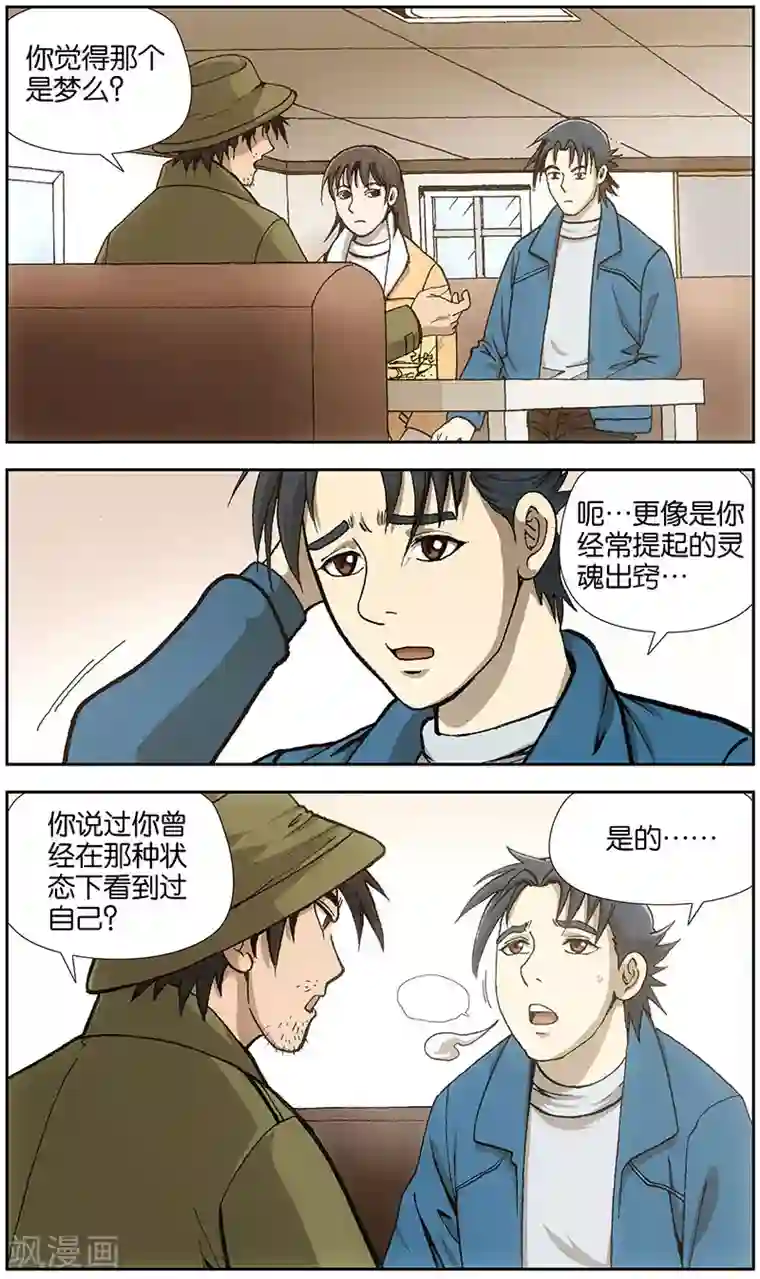 阴阳边境第12话