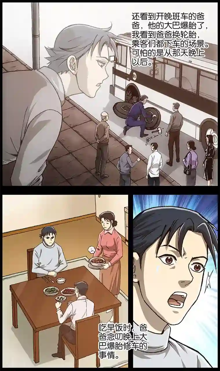 阴阳边境第12话