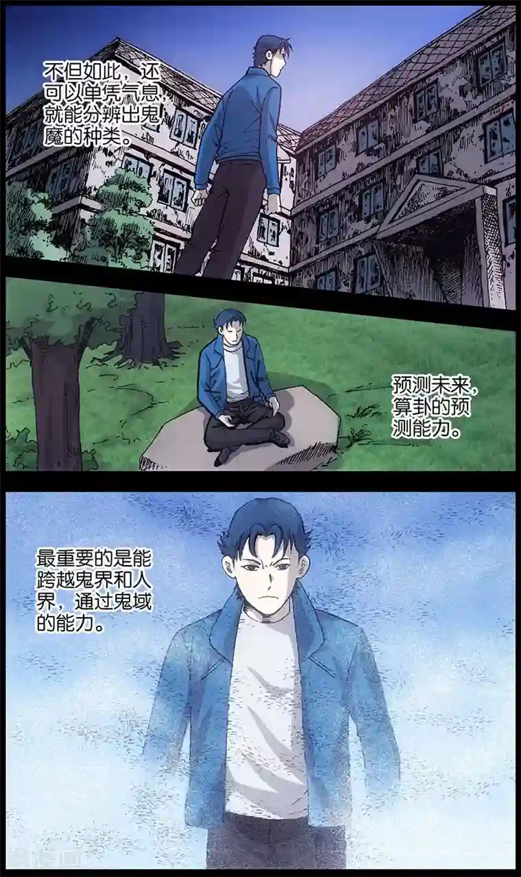 阴阳边境第13话