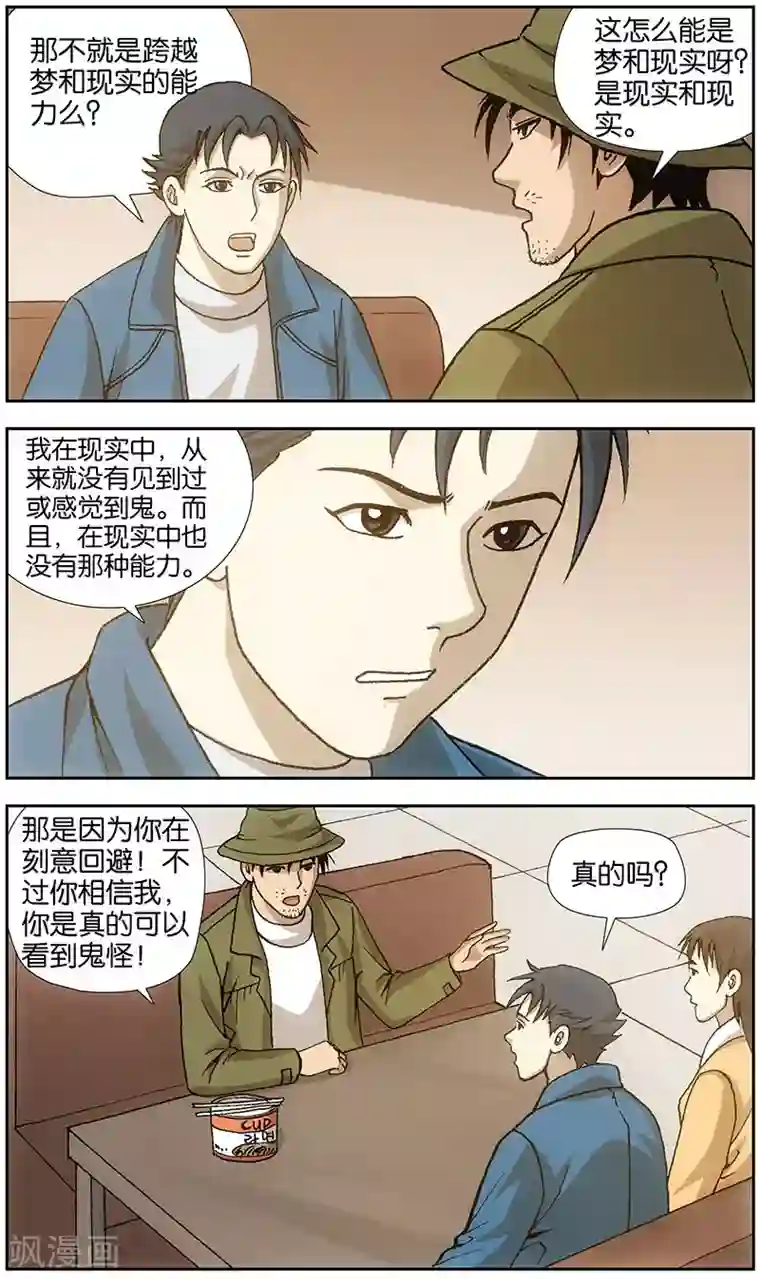 阴阳边境第13话