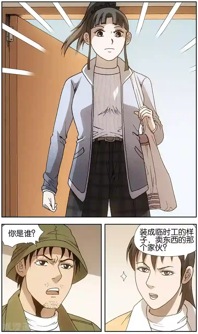 阴阳边境第13话