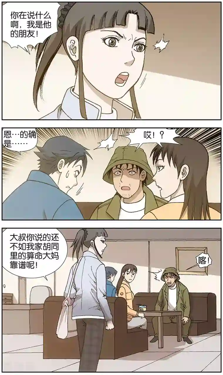 阴阳边境第13话