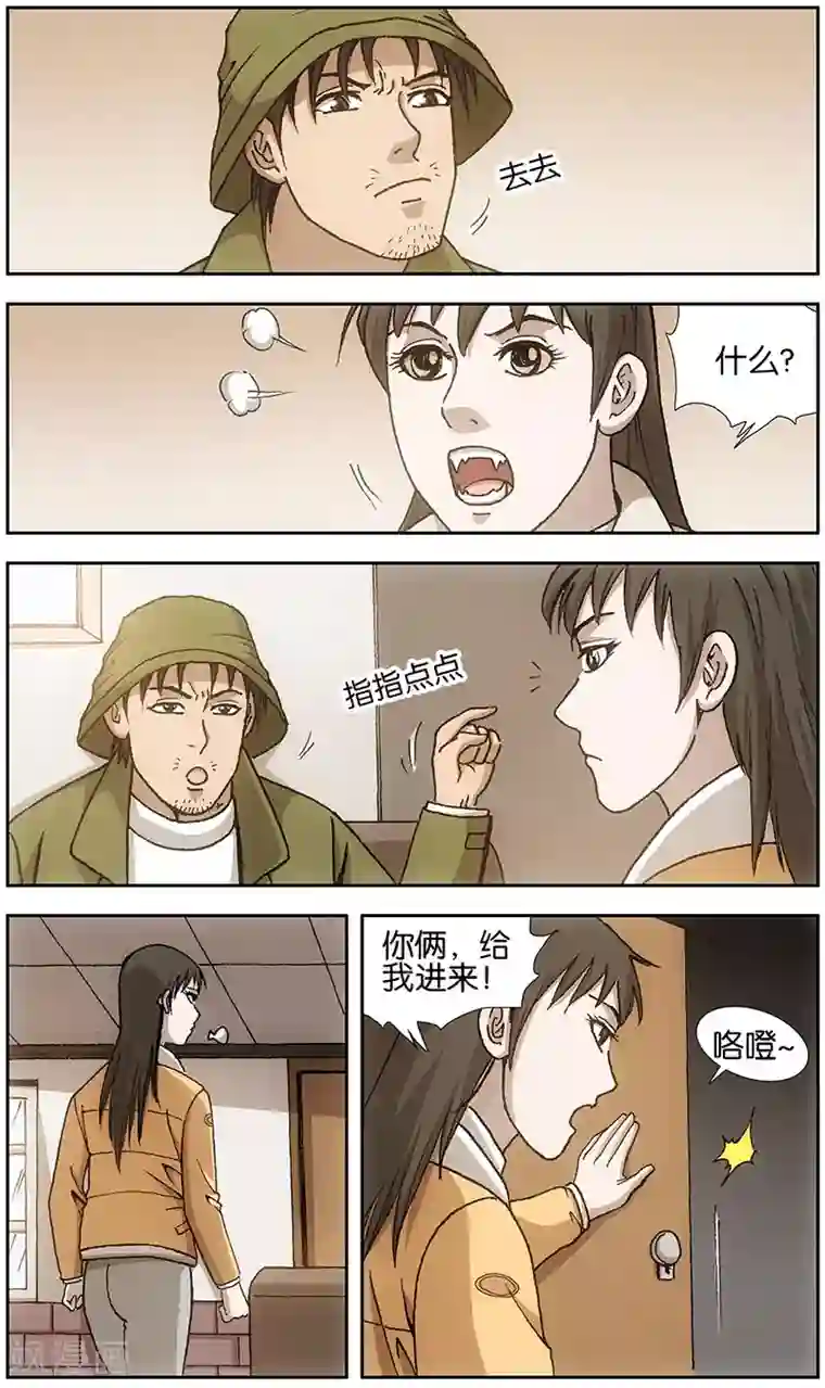 阴阳边境第14话