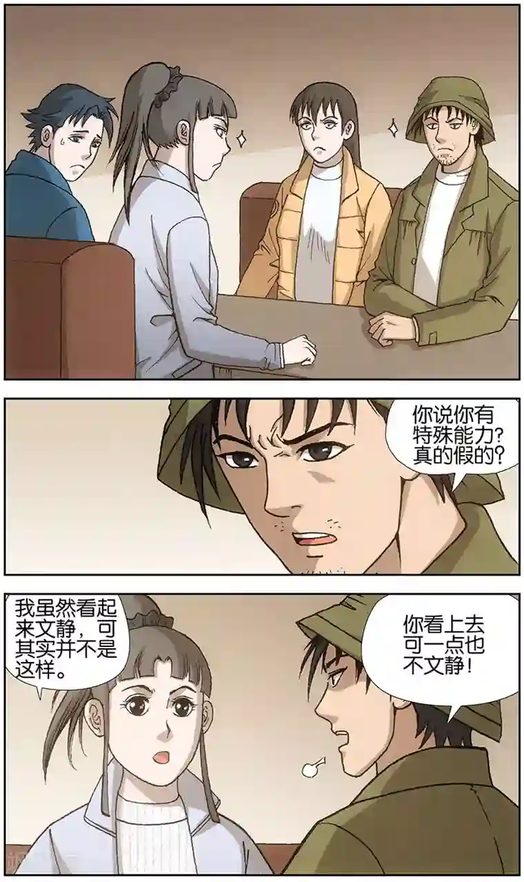 阴阳边境第14话