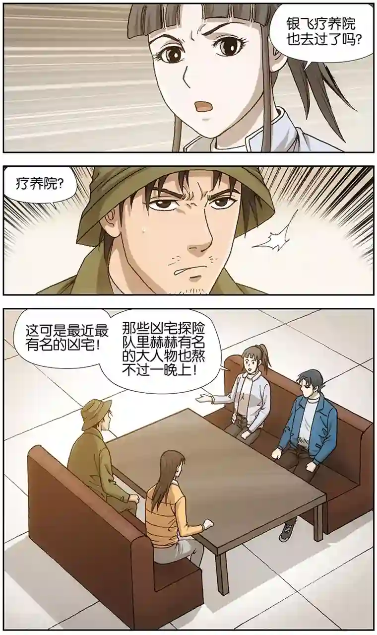 阴阳边境第14话