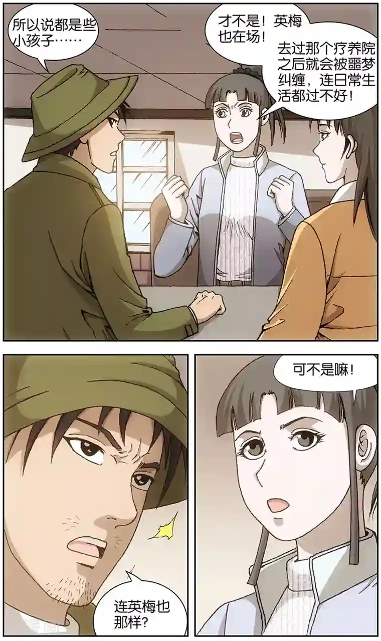 阴阳边境第14话