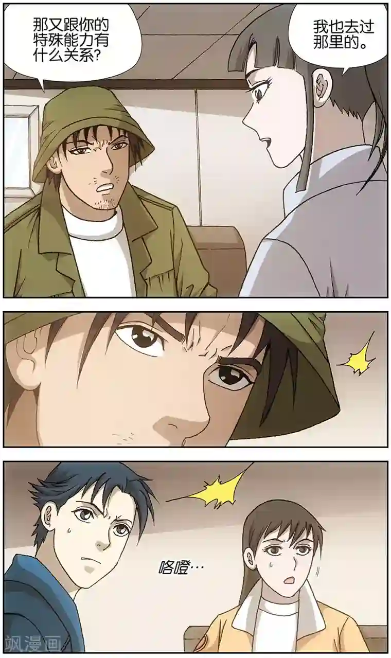 阴阳边境第14话