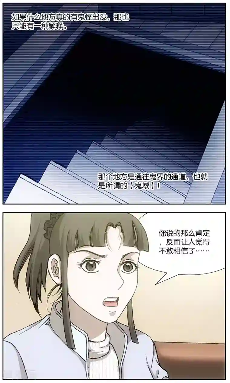 阴阳边境第15话