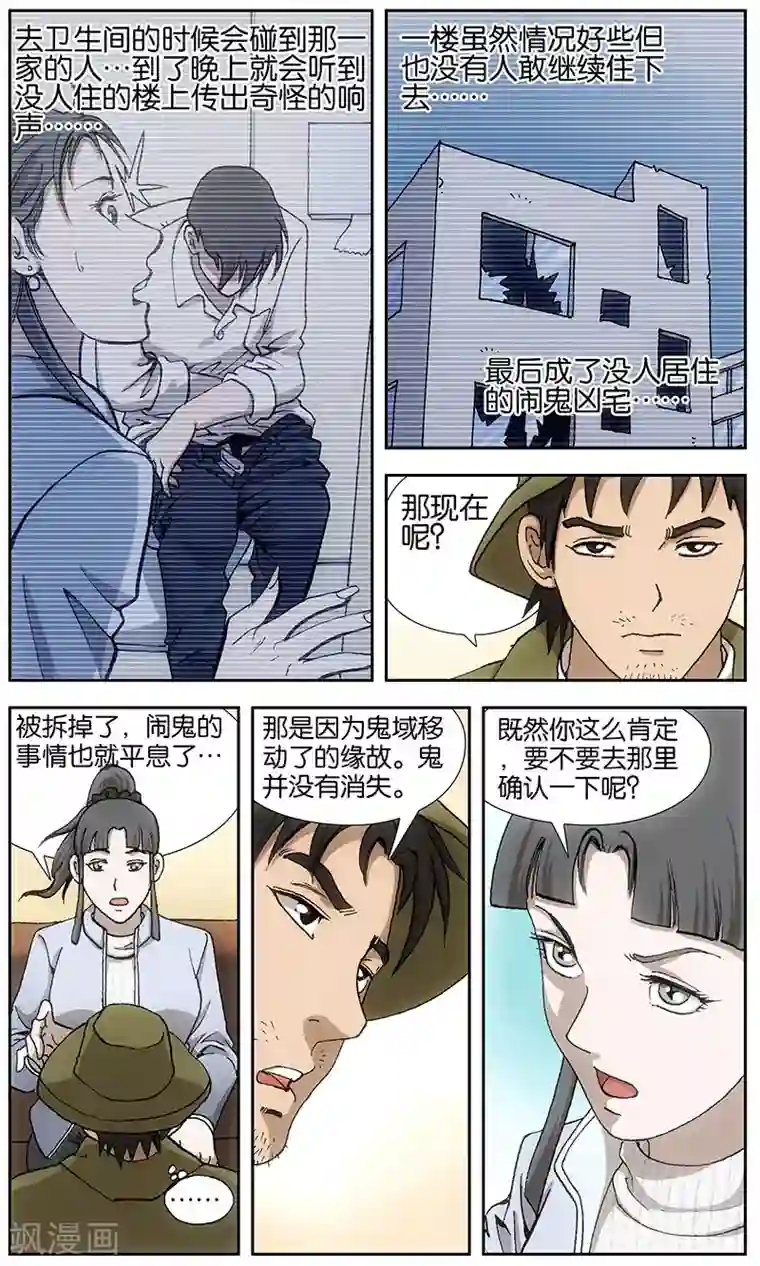 阴阳边境第17话