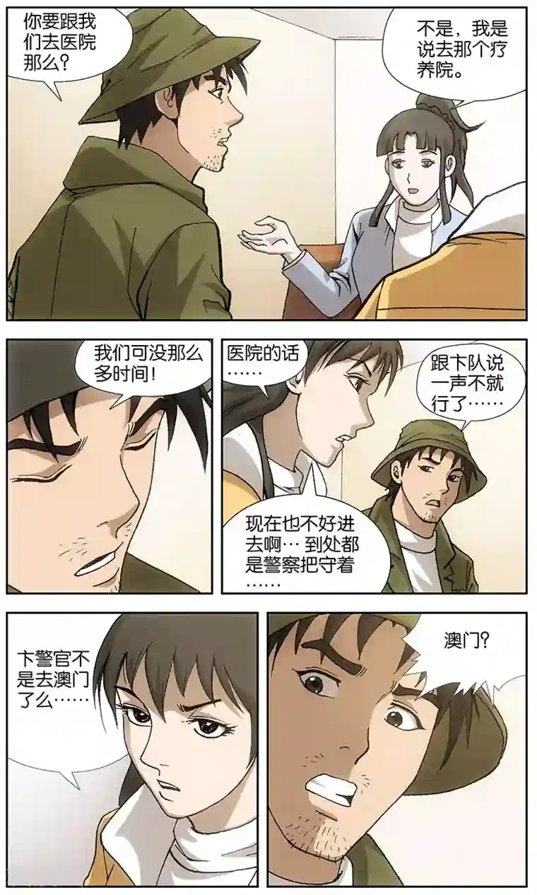 阴阳边境第17话