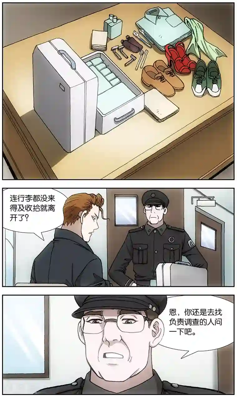 阴阳边境第18话