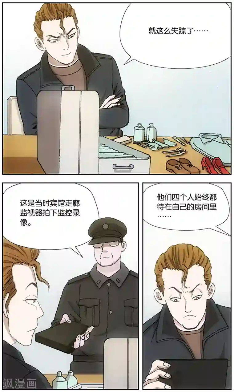 阴阳边境第18话