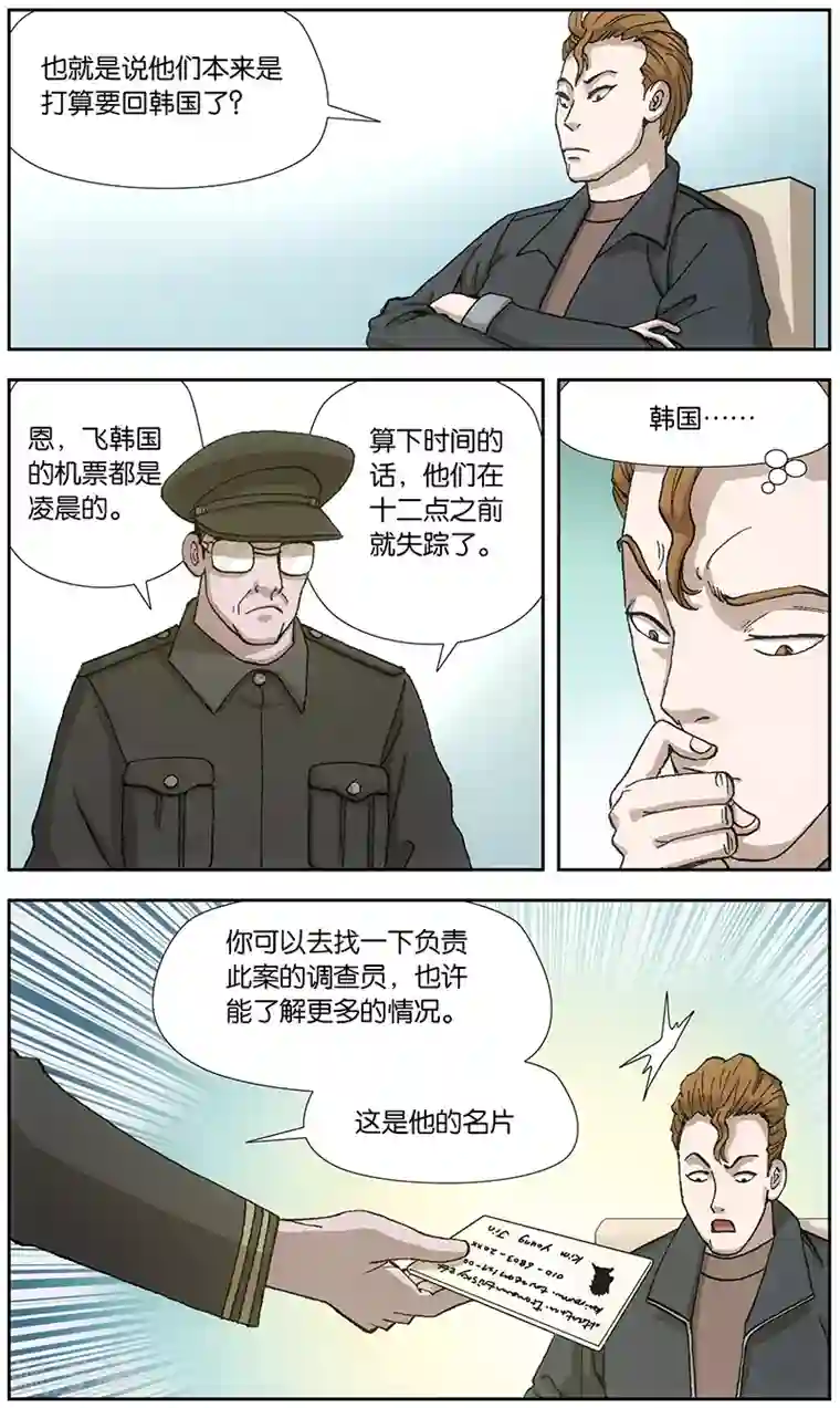 阴阳边境第18话