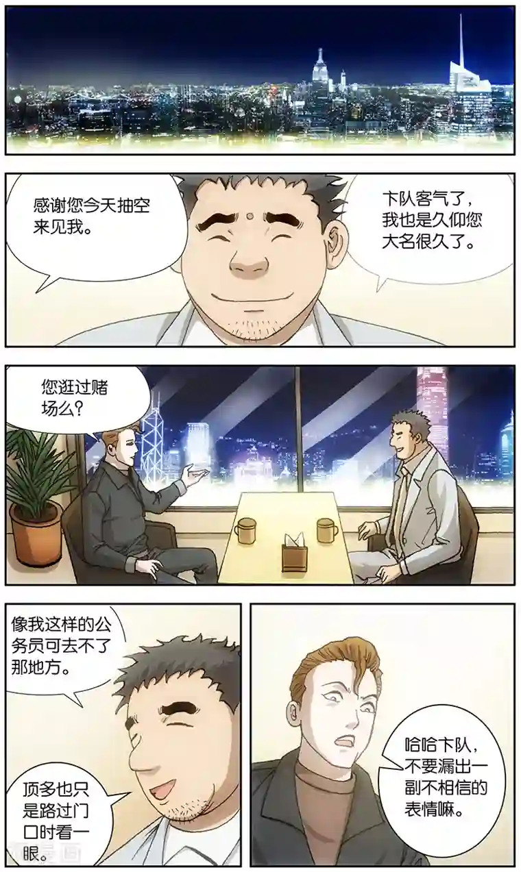 阴阳边境第18话