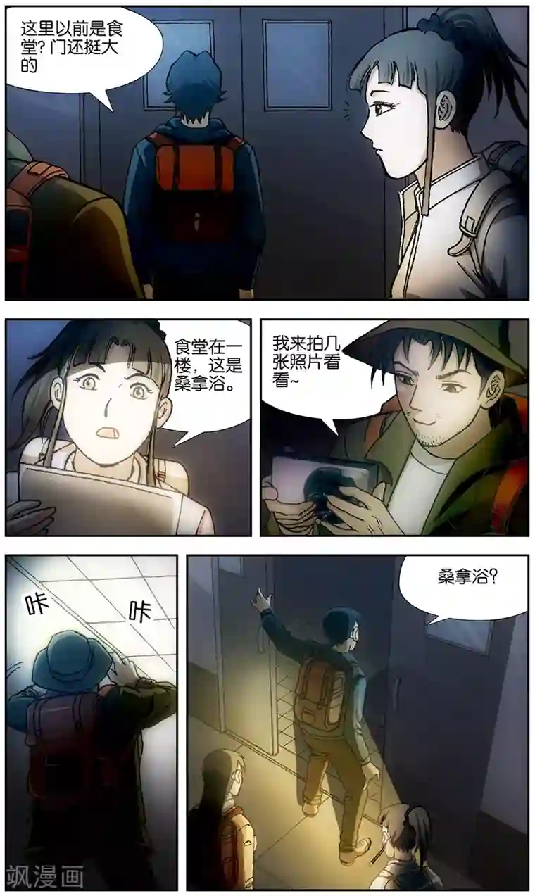 阴阳边境第20话