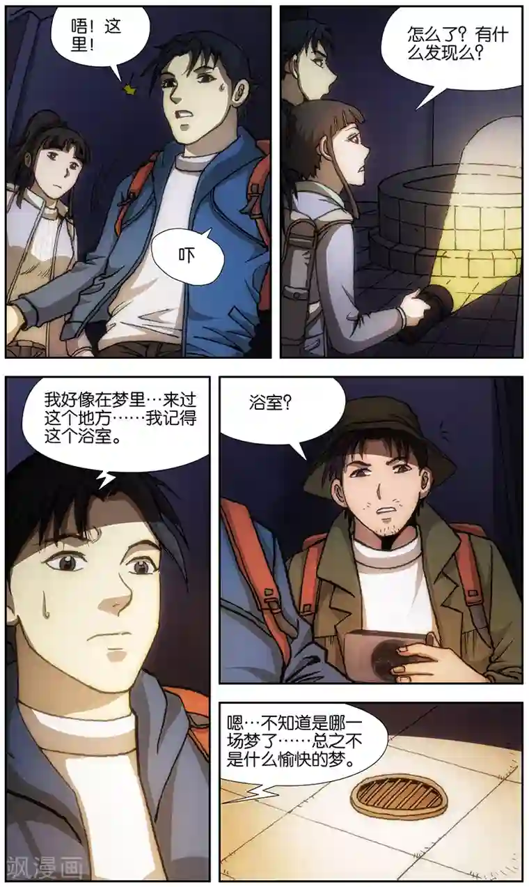 阴阳边境第20话