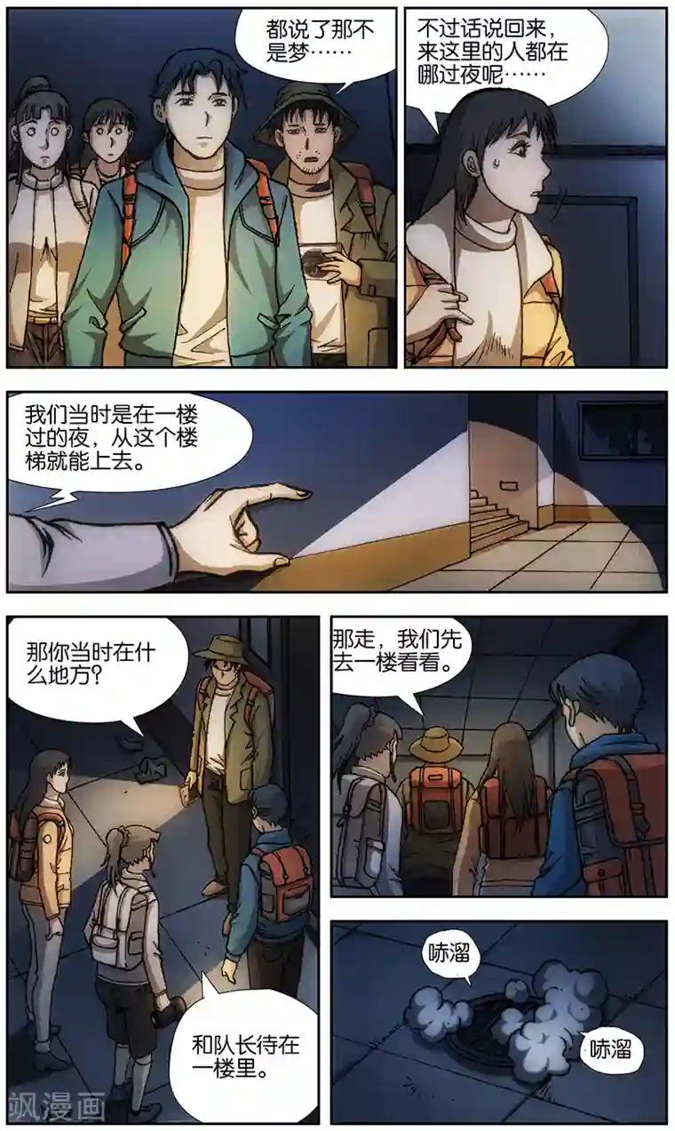 阴阳边境第20话