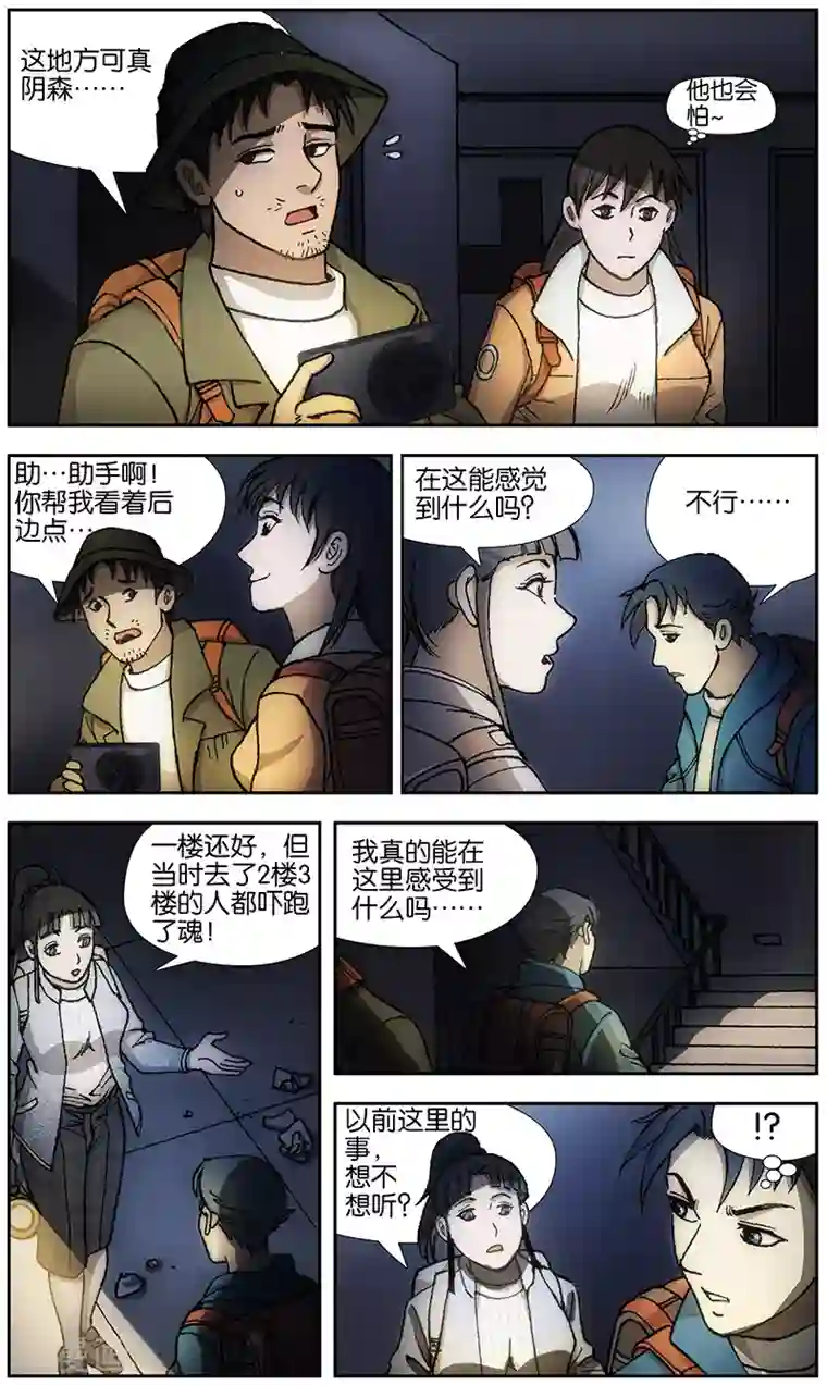 阴阳边境第20话