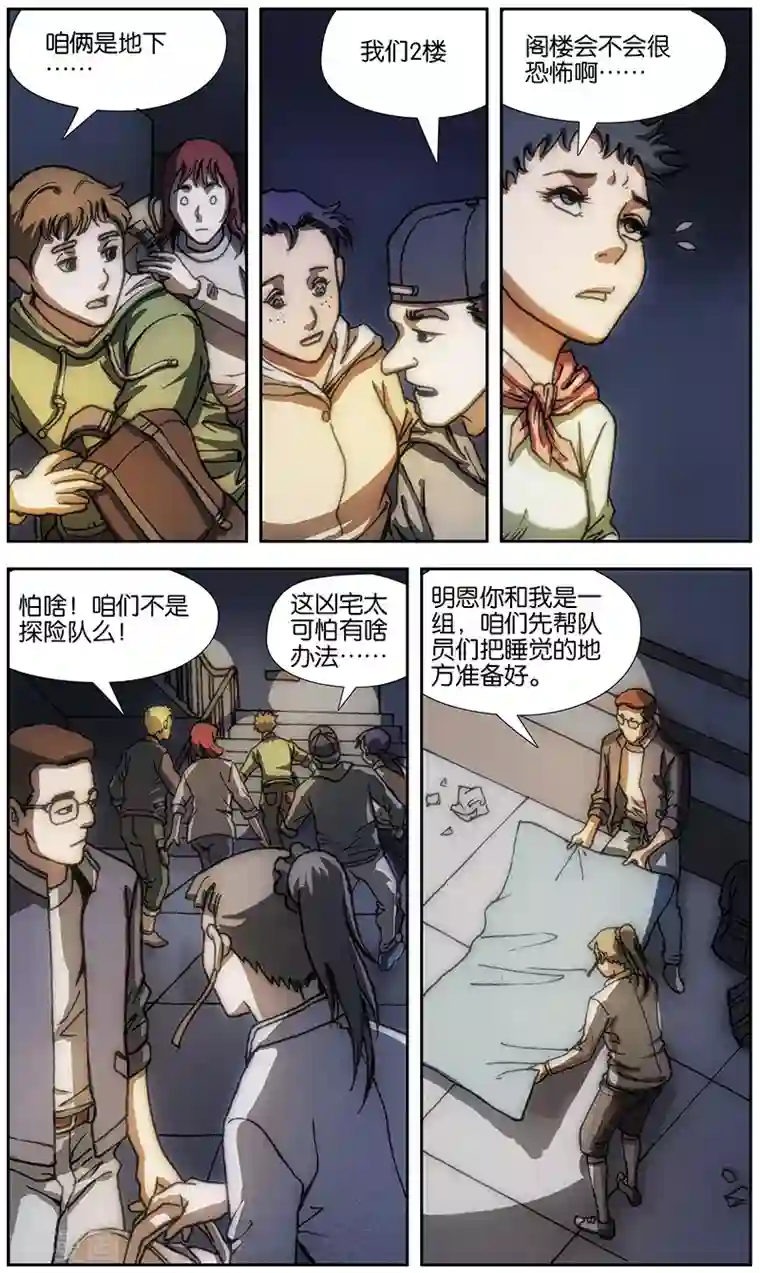 阴阳边境第20话