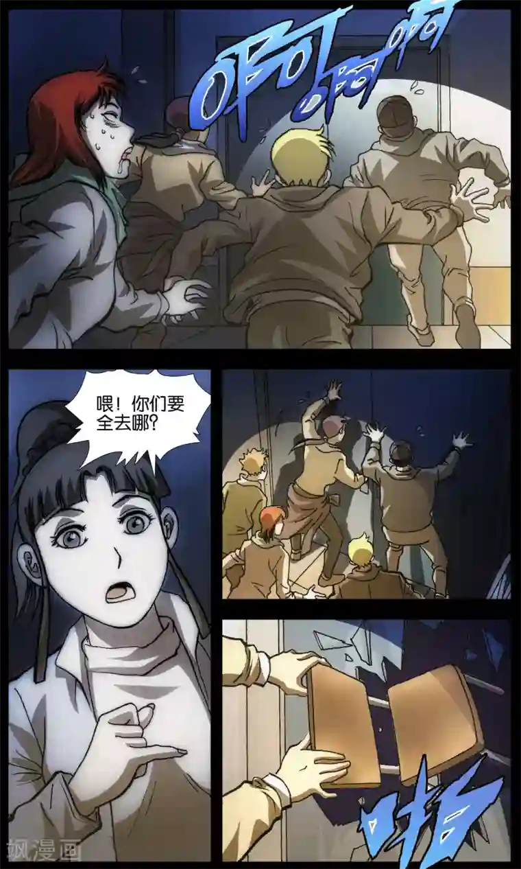 阴阳边境第21话