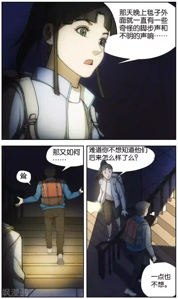 阴阳边境第22话