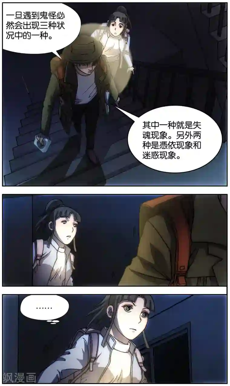 阴阳边境第22话