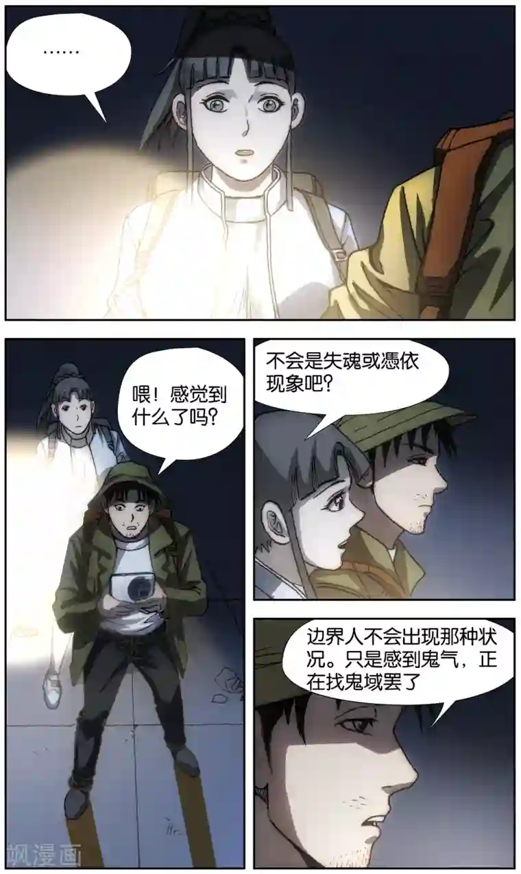 阴阳边境第22话