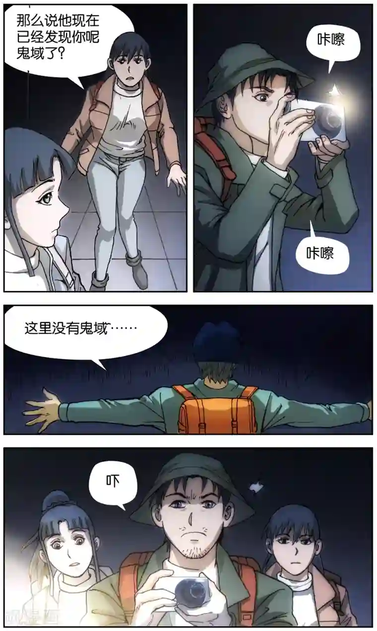 阴阳边境第22话