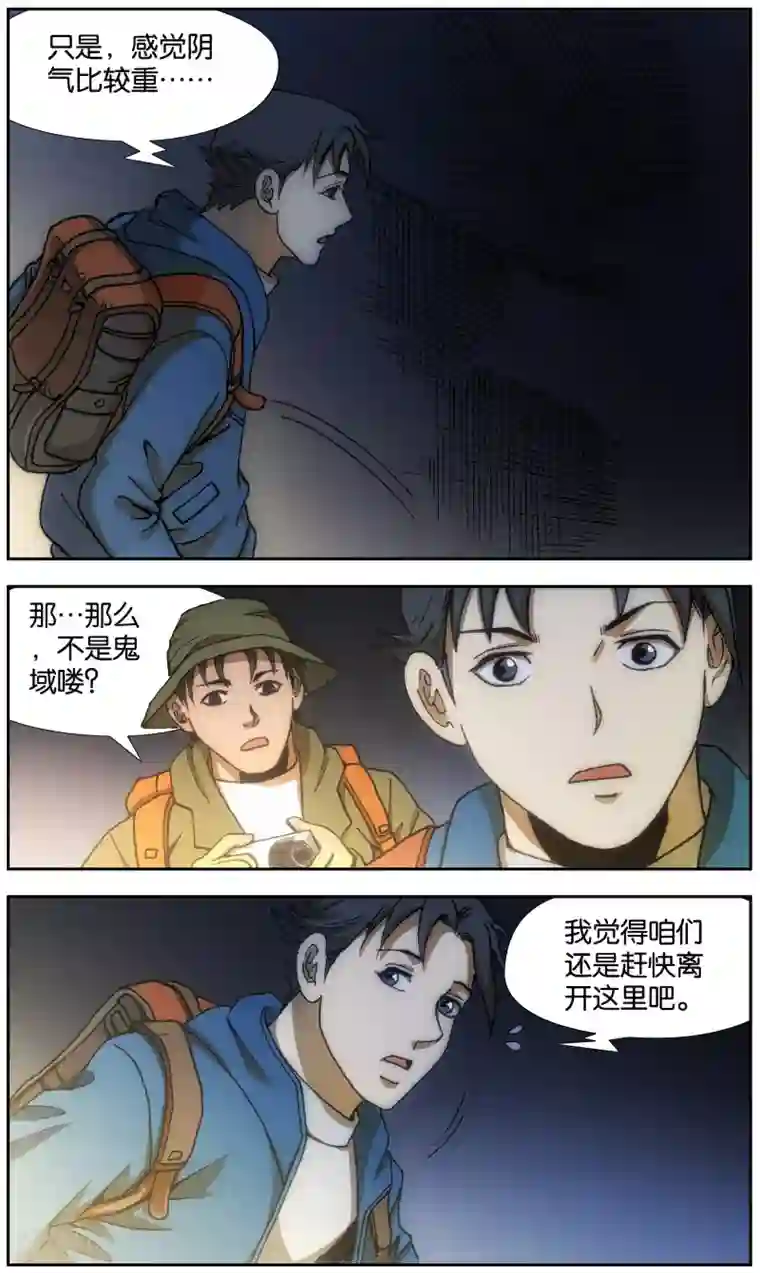 阴阳边境第22话