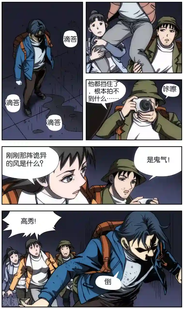 阴阳边境第23话