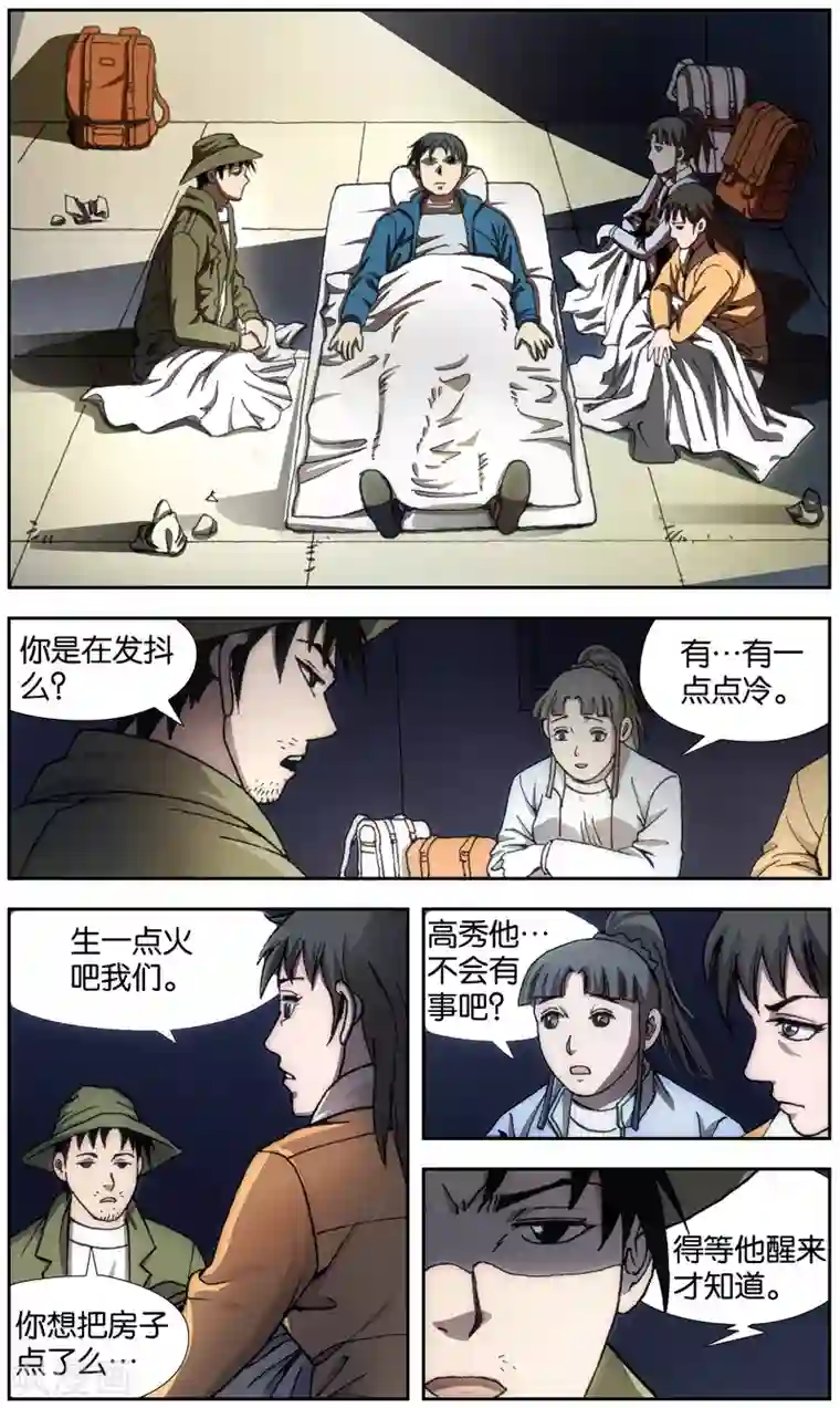 阴阳边境第23话