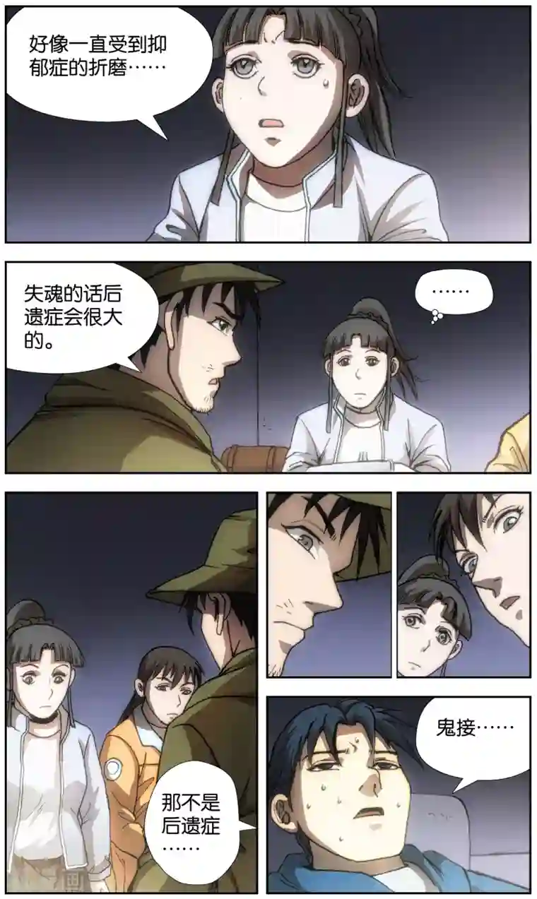 阴阳边境第23话