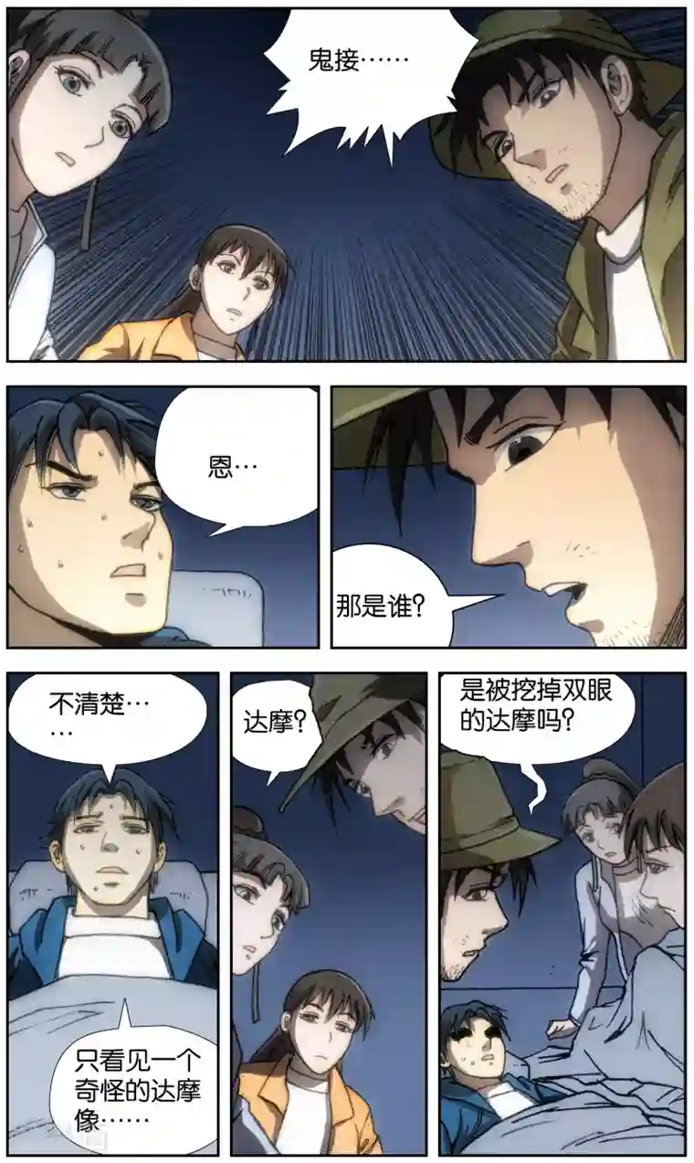 阴阳边境第23话