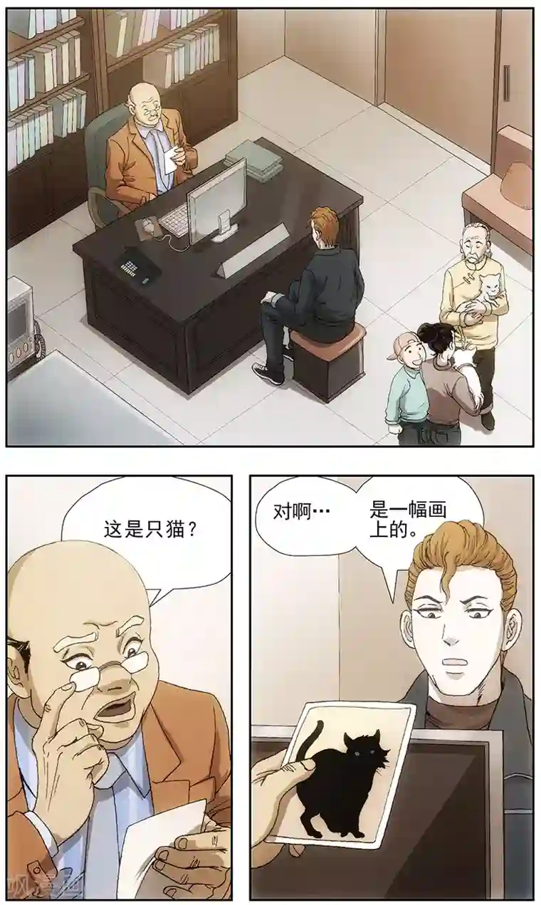 阴阳边境第24话