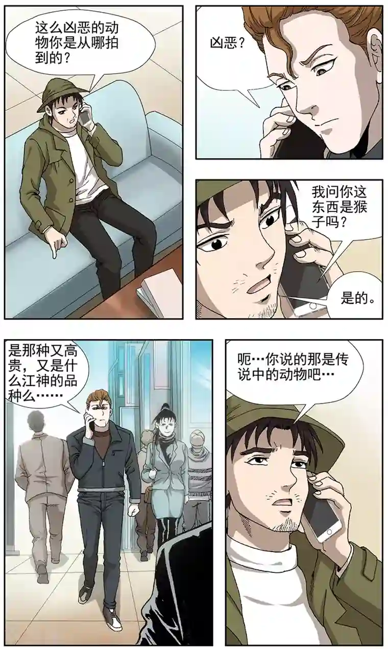 阴阳边境第25话