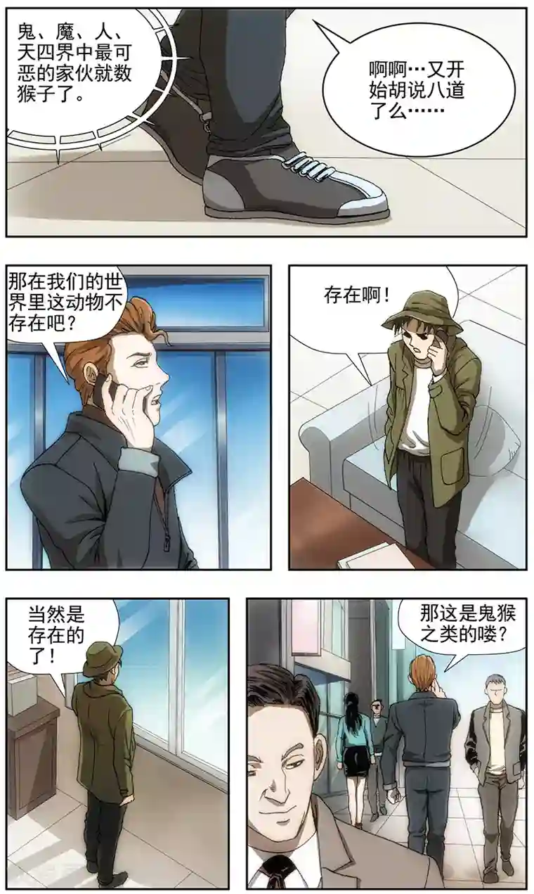 阴阳边境第25话