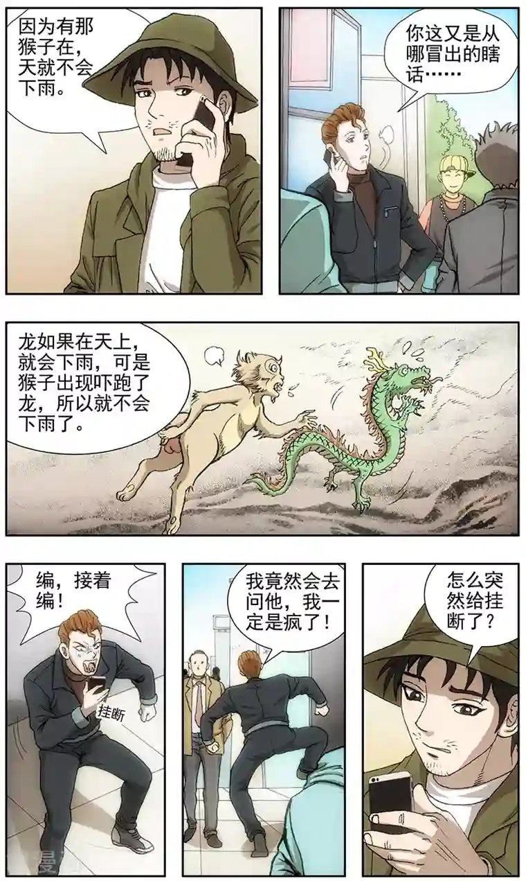 阴阳边境第25话