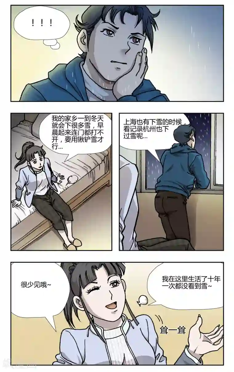 阴阳边境第27话