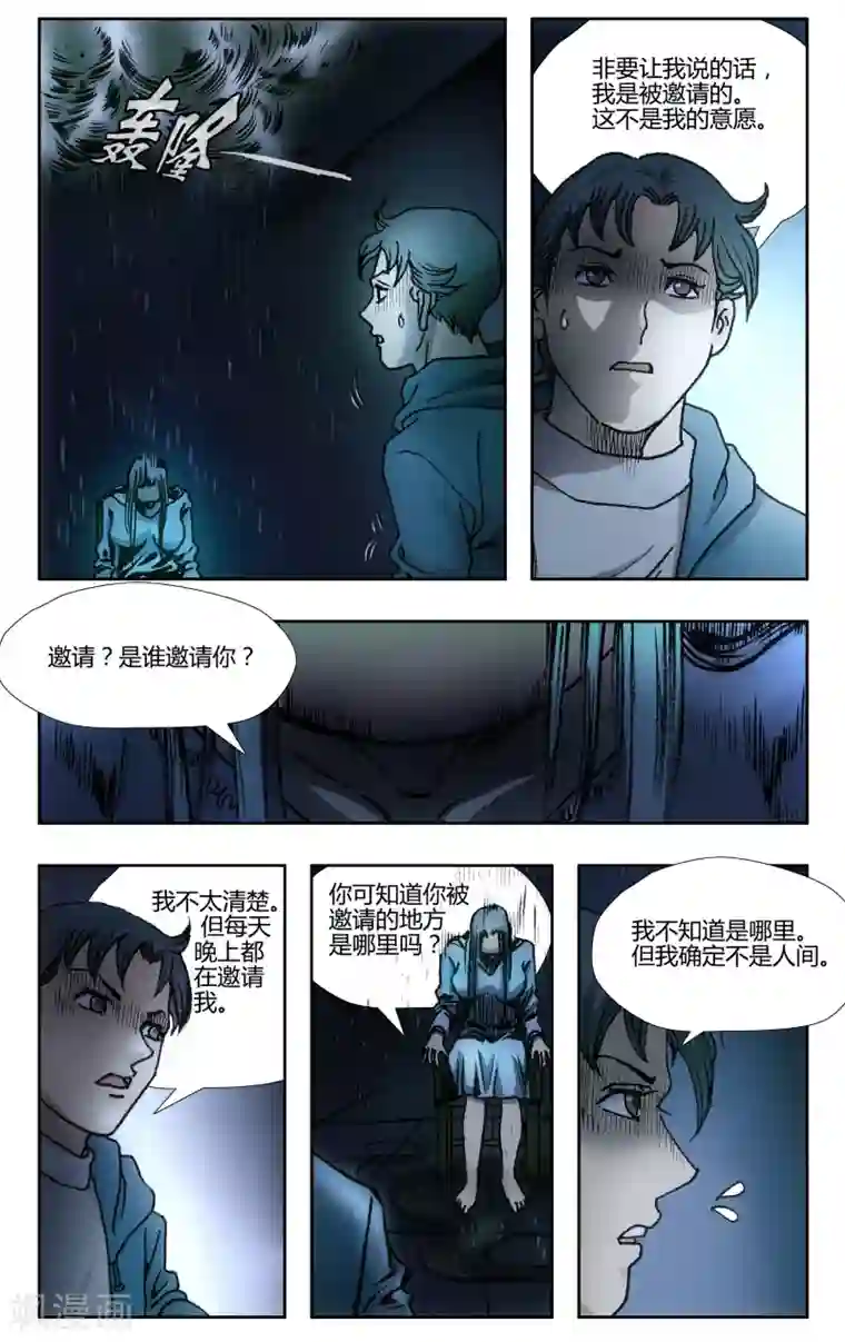 阴阳边境第28话