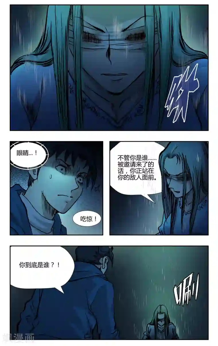 阴阳边境第28话