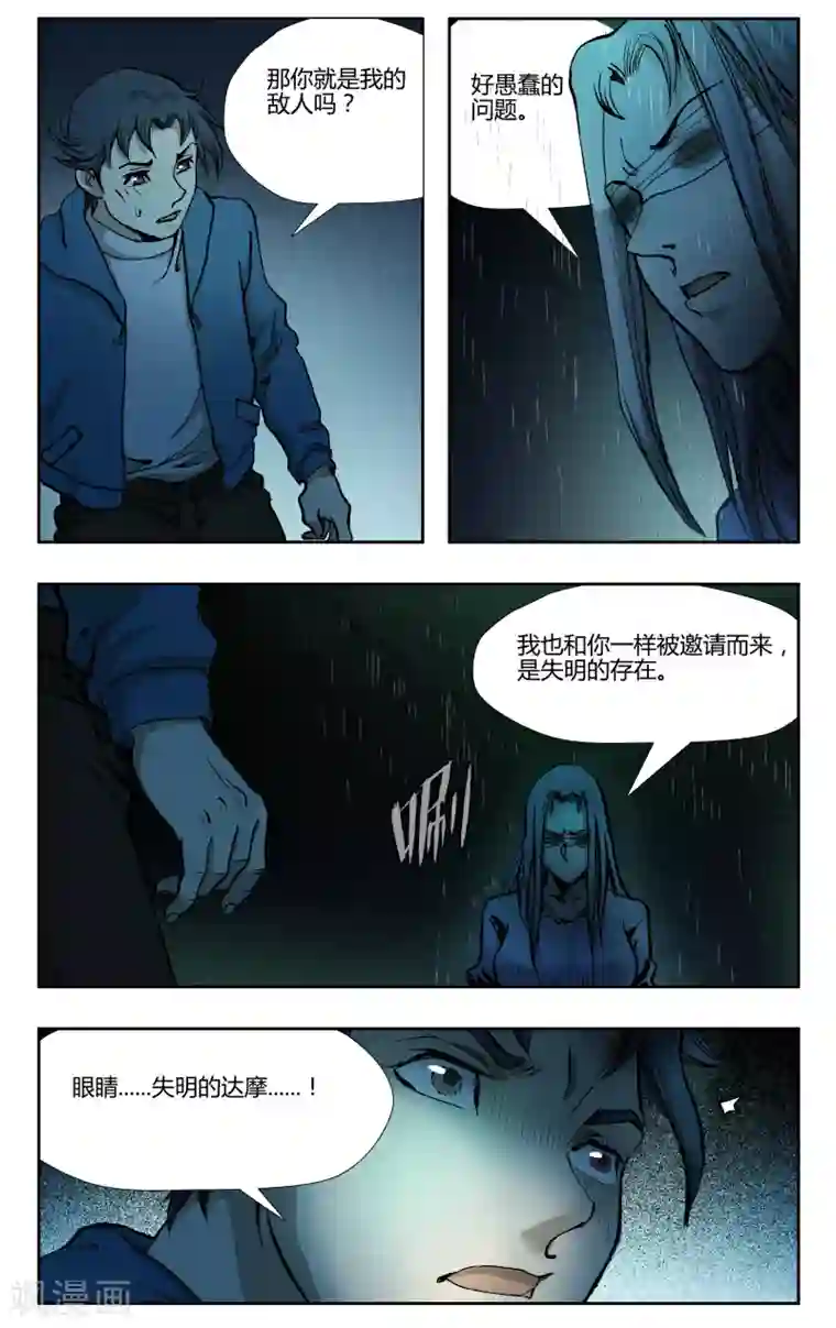 阴阳边境第28话